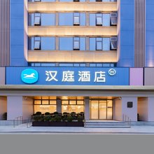 汉庭酒店(汉中中心广场天汉大道店)