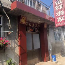 蓬莱金祥渔家