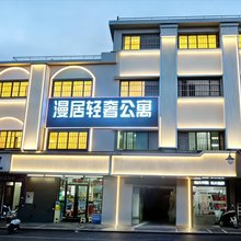漫居轻奢公寓(龙江盈信广场店)