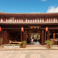 雲端谣·南诏府·拾茶煮雪民宿(大理巍山古城店)