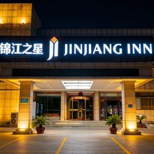 锦江之星酒店(烟台蓬莱区蓬莱阁景区店)