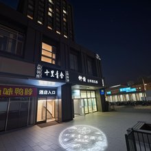 十里青舍(北京朝阳高铁十里堡地铁站店)