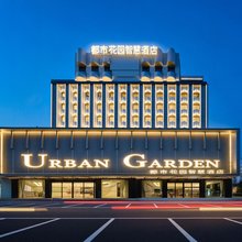 都市花园智慧酒店(北海老街北部湾广场店)