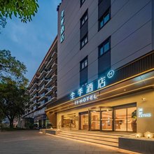 全季酒店(成都万象城玉双路店)