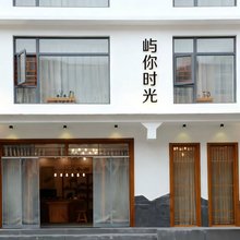 屿你时光民宿(张家界天门山索道店)