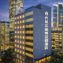 武汉乔希尔加州花园酒店(江汉路汉正街地铁站店)