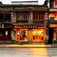 湘食壹尝民宿(凤凰古城店)