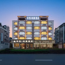 华悦·尚豪酒店(丽水学院万地广场店)
