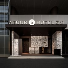 成都太古里IFS亚朵S酒店