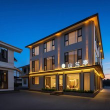 梵净山·山兰亭·轻奢美宿(梵净山景区店)