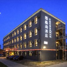 懋麟阁酒店(北京长楹天街购物中心黄渠地铁站店)