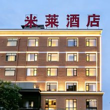 米莱酒店(东阳山口店)