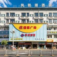 凤熙源酒店(东莞凤岗店)