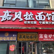 无极电竞民宿
