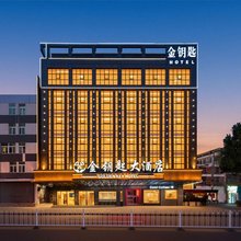 金钥匙大酒店(泉州晋江国际机场五店市店)
