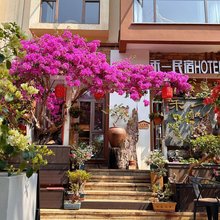 芒市禾一民宿(傣簇古镇大金塔店)