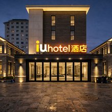 IU酒店(陇南礼县甘肃秦文化博物馆店)