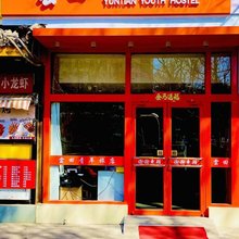 雲田青年酒店(安贞医院店)