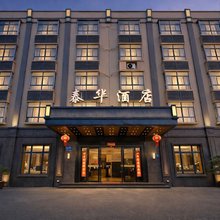 文昌泰华酒店