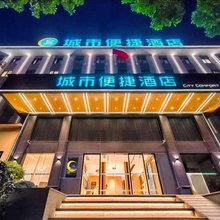 城市便捷酒店(贵阳黔灵山公园喷水池店)