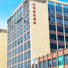 云锦商务酒店