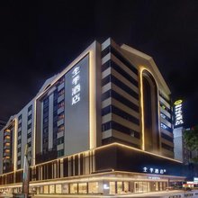 全季酒店(东莞市政府国贸店)