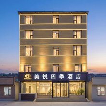 美悦四季酒店(济南遥墙机场店)