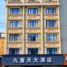 九重天大酒店(石门梯云东路店)