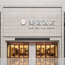 庆阳美宿酒店