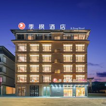 季枫酒店(墨脱店)