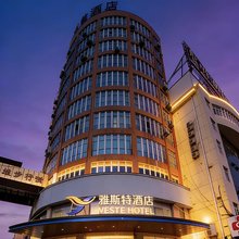 雅斯特酒店(孝感湖北工程学院店)