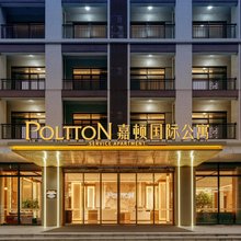 嘉顿国际SERVICE·APARTMENT(广州番禺亚运城店)