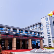 宿州砀山梨都国际酒店