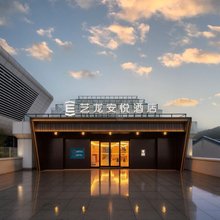 艺龙安悦酒店(江阴高铁站店)