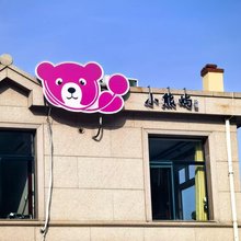 小熊屿民宿(华严寺店)