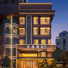 重庆大礼堂嘉陵江滨江路桔子水晶酒店