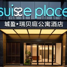 北京三里屯工体瑞贝庭公寓酒店