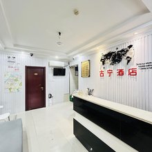 南京古宁酒店(玄武湖景区店)