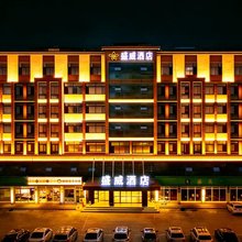 盛威酒店(金乡诚信购物中心店)