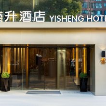 奕升酒店(昌辉大厦店)