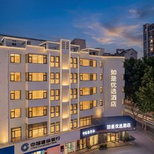 新郑如是优选酒店(郑州工业应用技术学院店)