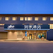 如家·neo(曲阜游客中心三孔景区店)