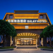柏骊臻选酒店(常州高铁北站薛家店)