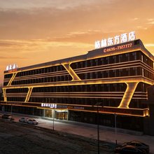 格林东方酒店(聊城阳谷双创产业园店)
