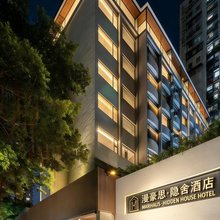 隐舍酒店(广州江南西昌岗地铁站店)
