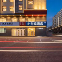 华庭酒店(张家口维多利亚广场五一东大街店)