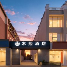 木熙酒店(洛阳涧西万达广场店)