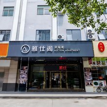 雅仕阁(东莞港站店)