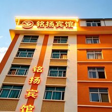 铭扬宾馆