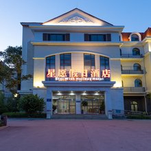 星愿假日酒店(老虎石海上公园店)